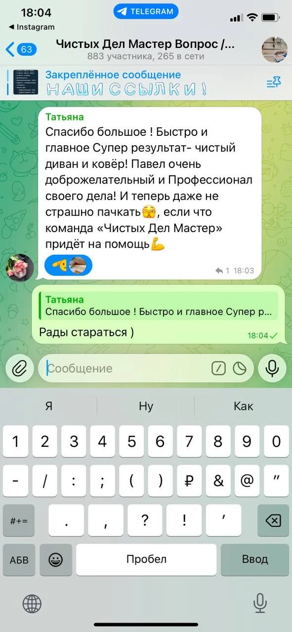 Отзыв клиента о химчистке мебели